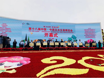  9.26锁定许昌鄢陵，于中国·中原花木交易博览会